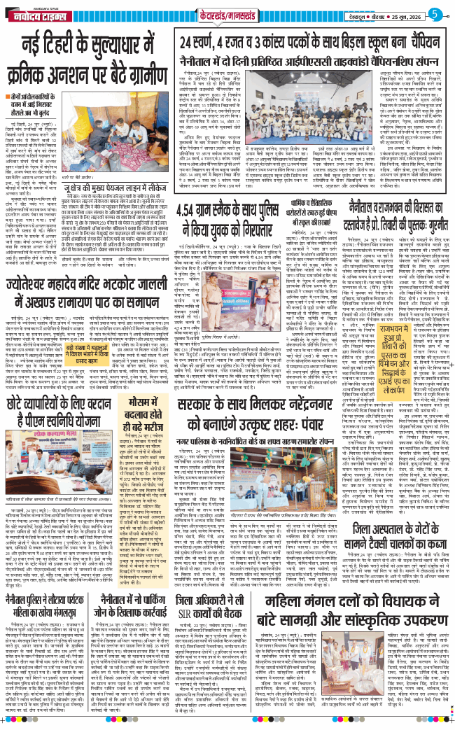THE NAVODAYA TIMES MAIN UTTARAKHAND AND DEHRADUN 2026-06-25