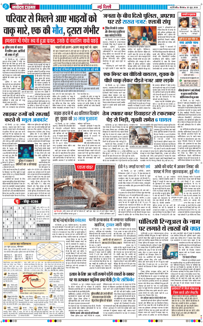 Main Edition 2026-06-25