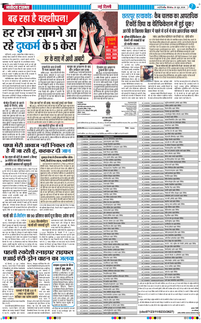 Main Edition 2026-06-25