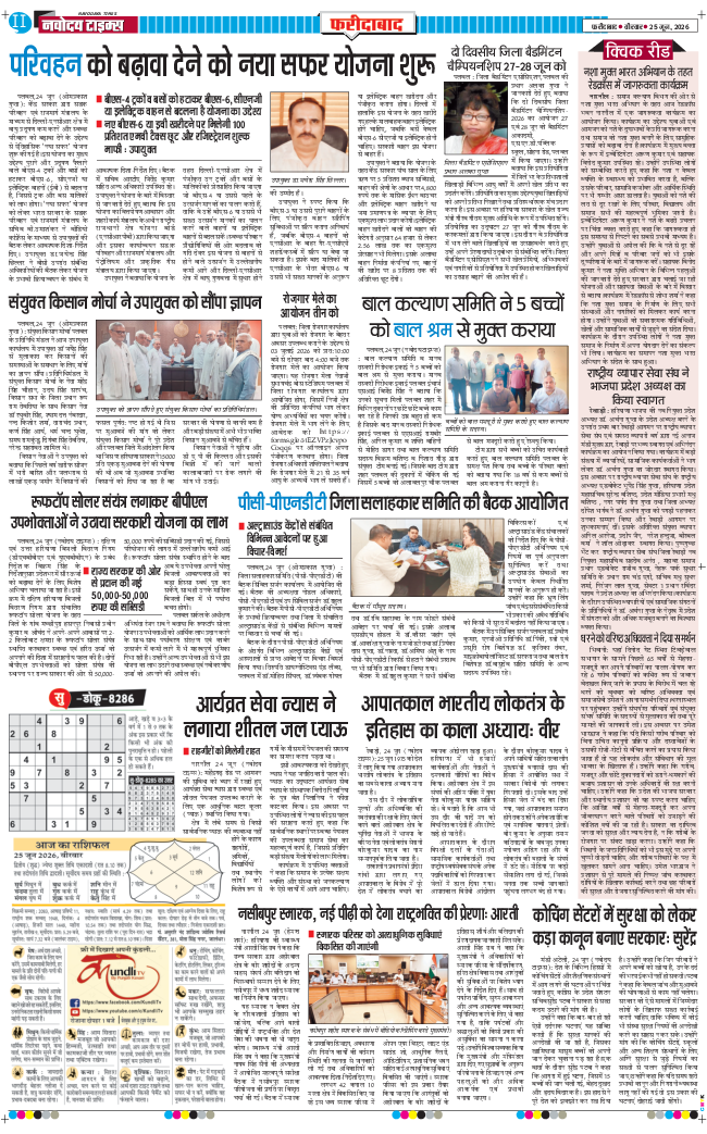 Faridabad 2026-06-25