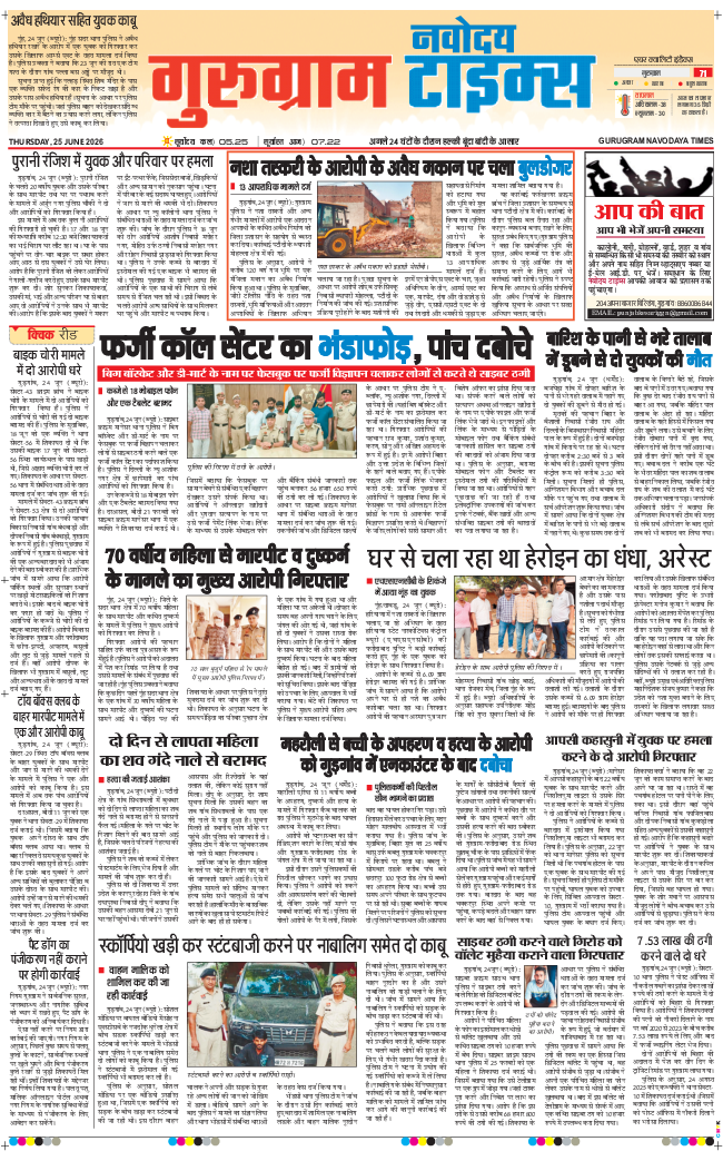 Gurgaon 2026-06-25