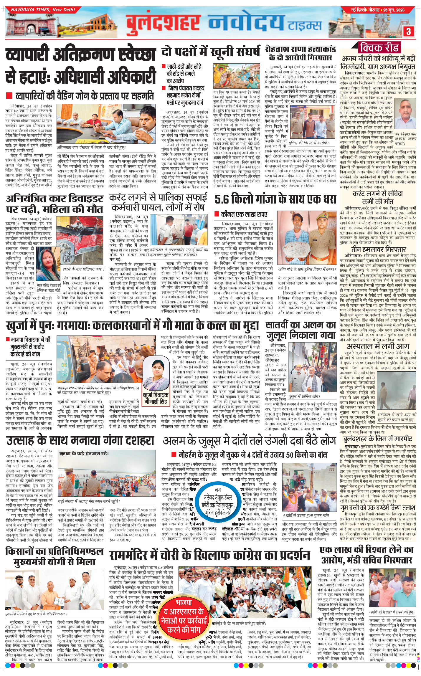 Noida 2026-06-25