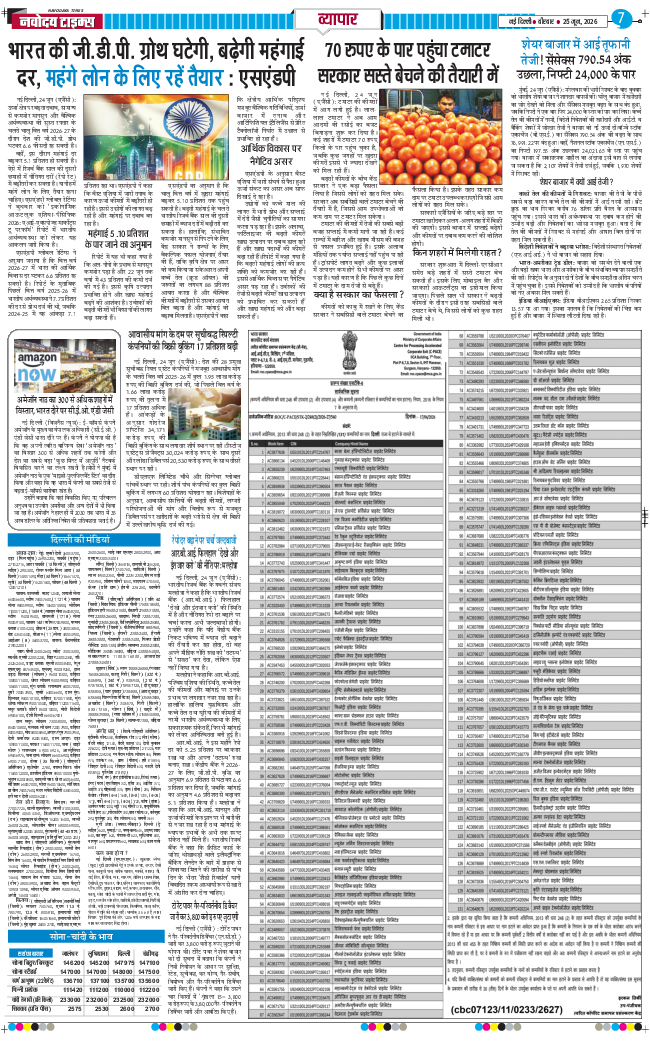 THE NAVODAYA TIMES MAIN UP 2026-06-25
