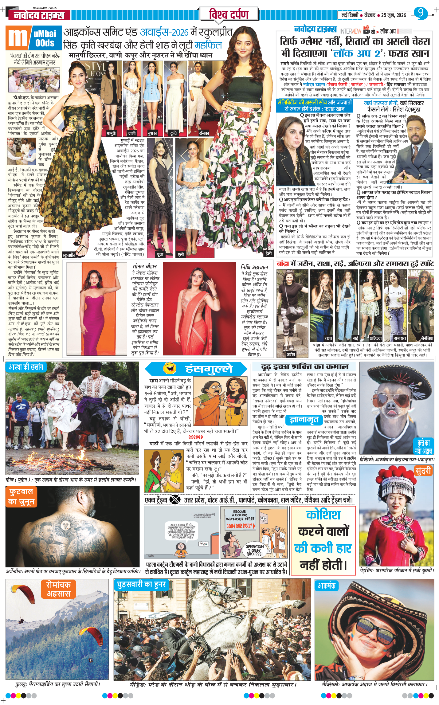 THE NAVODAYA TIMES MAIN UP 2026-06-25