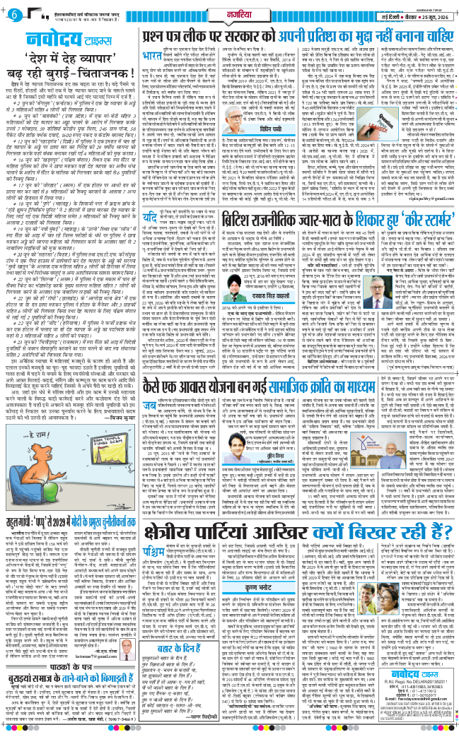 THE NAVODAYATIMES NCR MAIN 2026-06-25