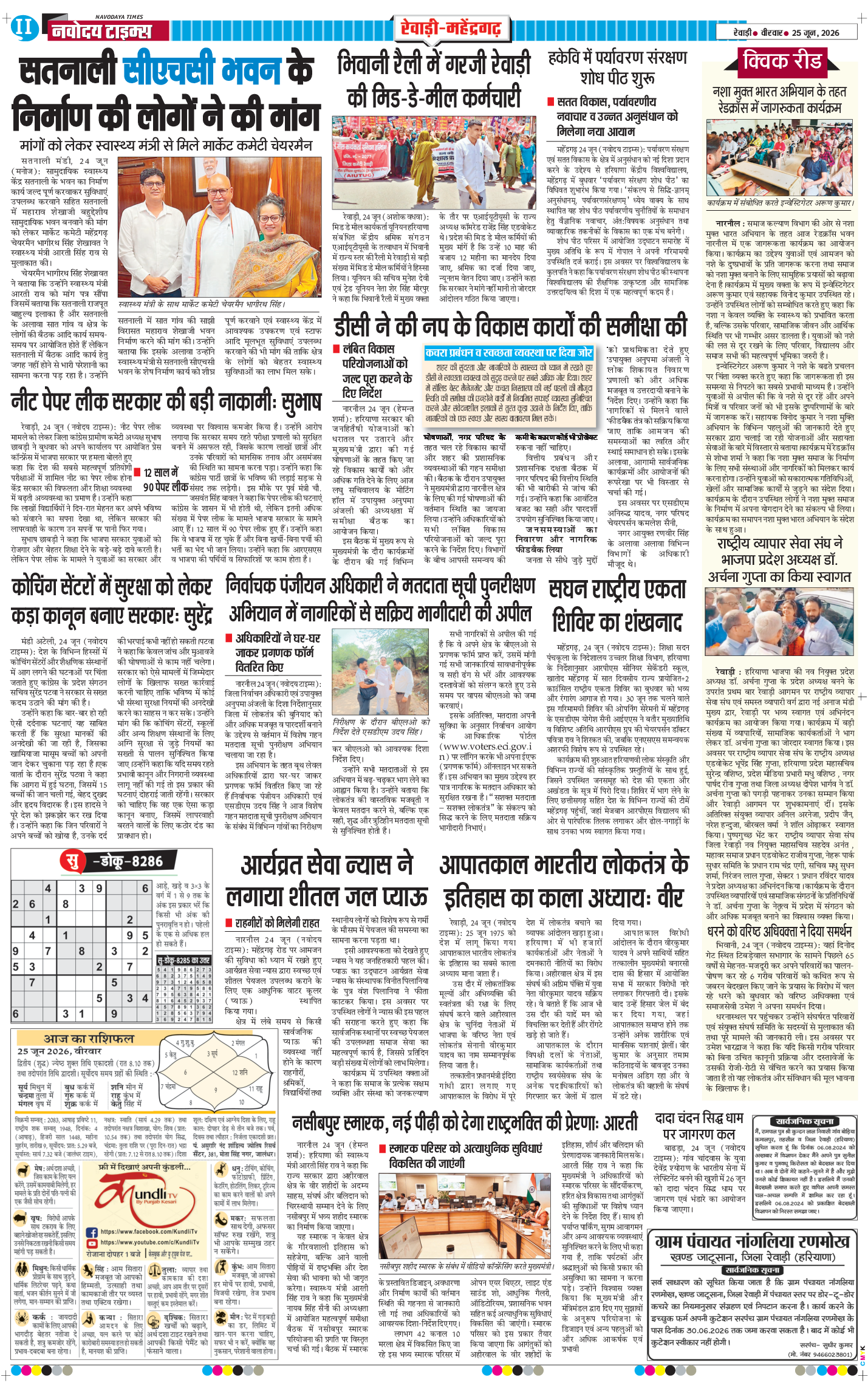 REWARI MAHENDERGARH TIMES 2026-06-25