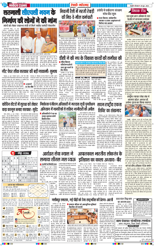 REWARI MAHENDERGARH TIMES 2026-06-25