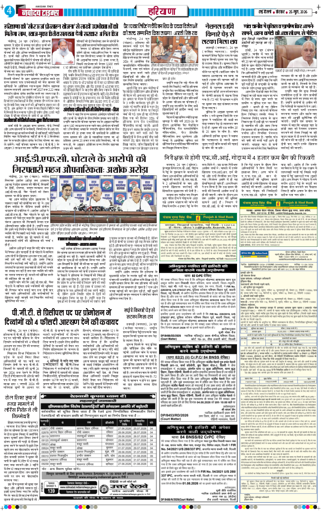 THE NAVODAYATIMES NCR MAIN 2026-06-25
