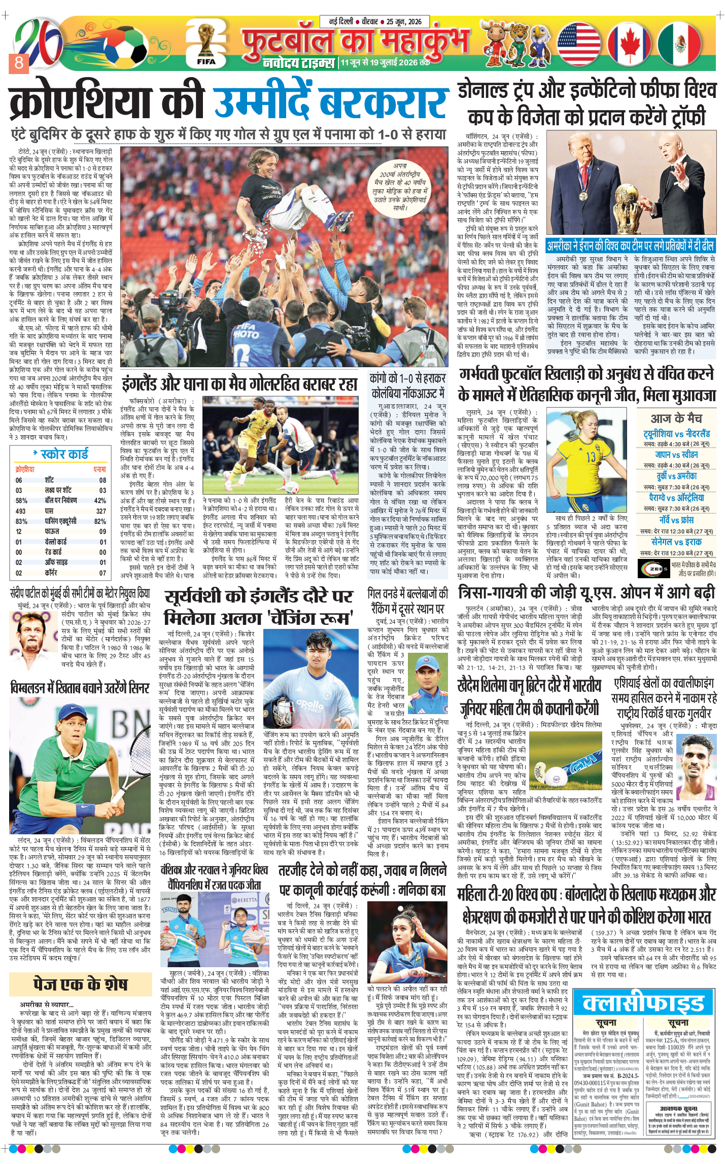 THE NAVODAYA TIMES MAIN UP 2026-06-25