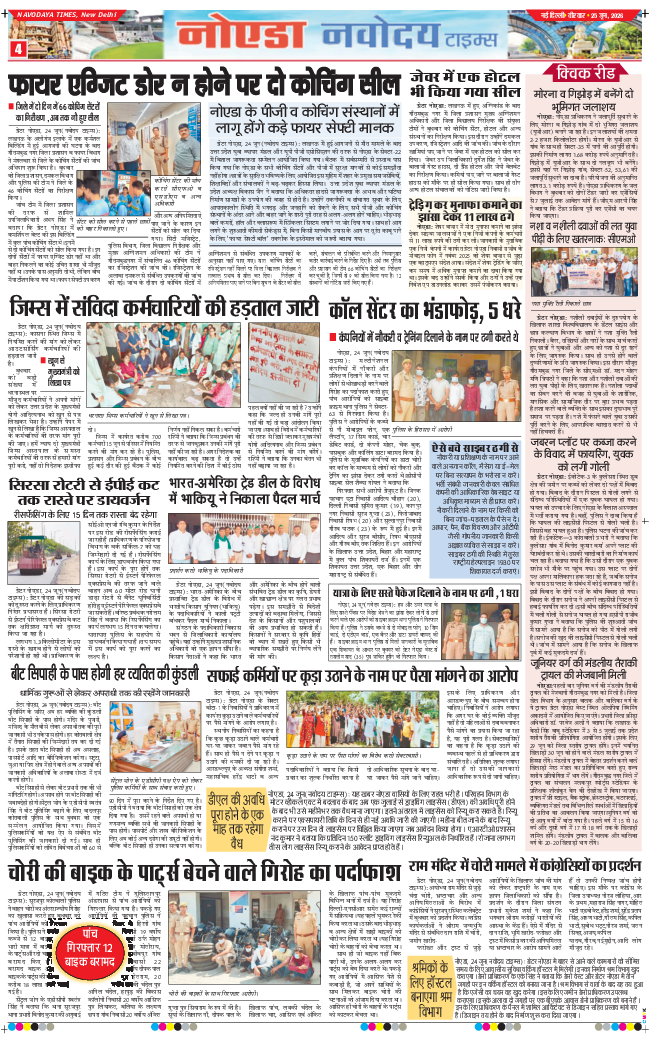 Ghaziabad 2026-06-25