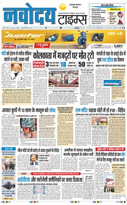 THE NAVODAYA TIMES MAIN UTTARAKHAND AND DEHRADUN 2026-06-25