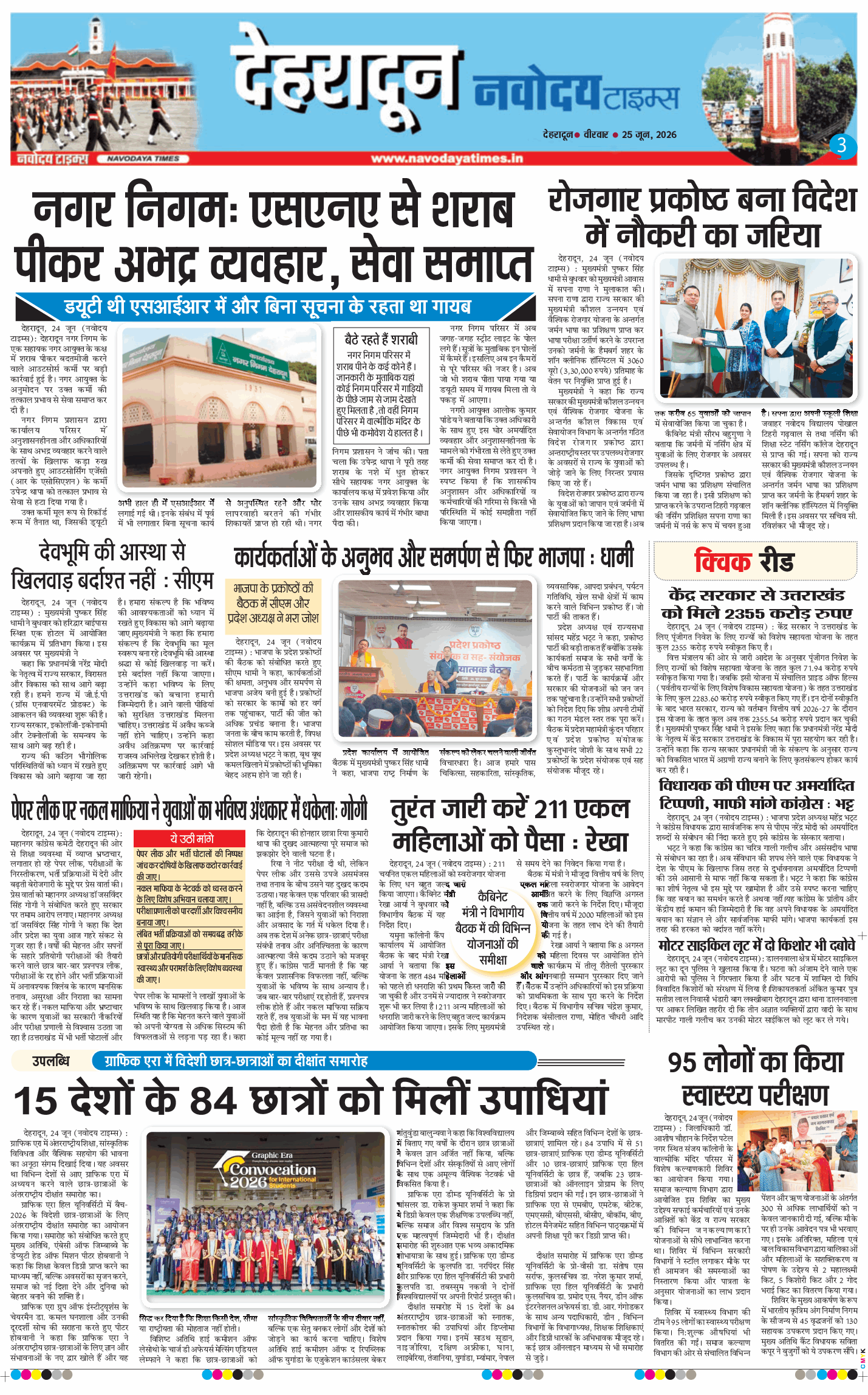 THE NAVODAYA TIMES MAIN UTTARAKHAND AND DEHRADUN 2026-06-25