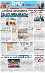 THE NAVODAYA TIMES MAIN UTTARAKHAND AND DEHRADUN 2026-06-25