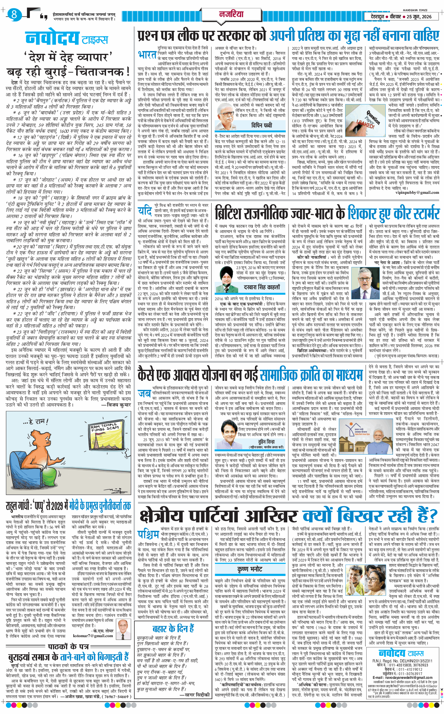 THE NAVODAYA TIMES MAIN UTTARAKHAND AND DEHRADUN 2026-06-25