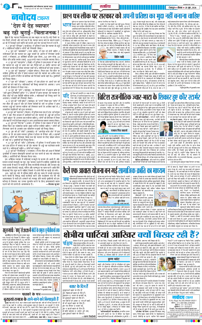 THE NAVODAYA TIMES MAIN UTTARAKHAND AND DEHRADUN 2026-06-25