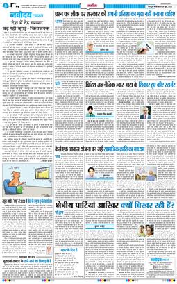 THE NAVODAYA TIMES MAIN UTTARAKHAND AND DEHRADUN 2026-06-25