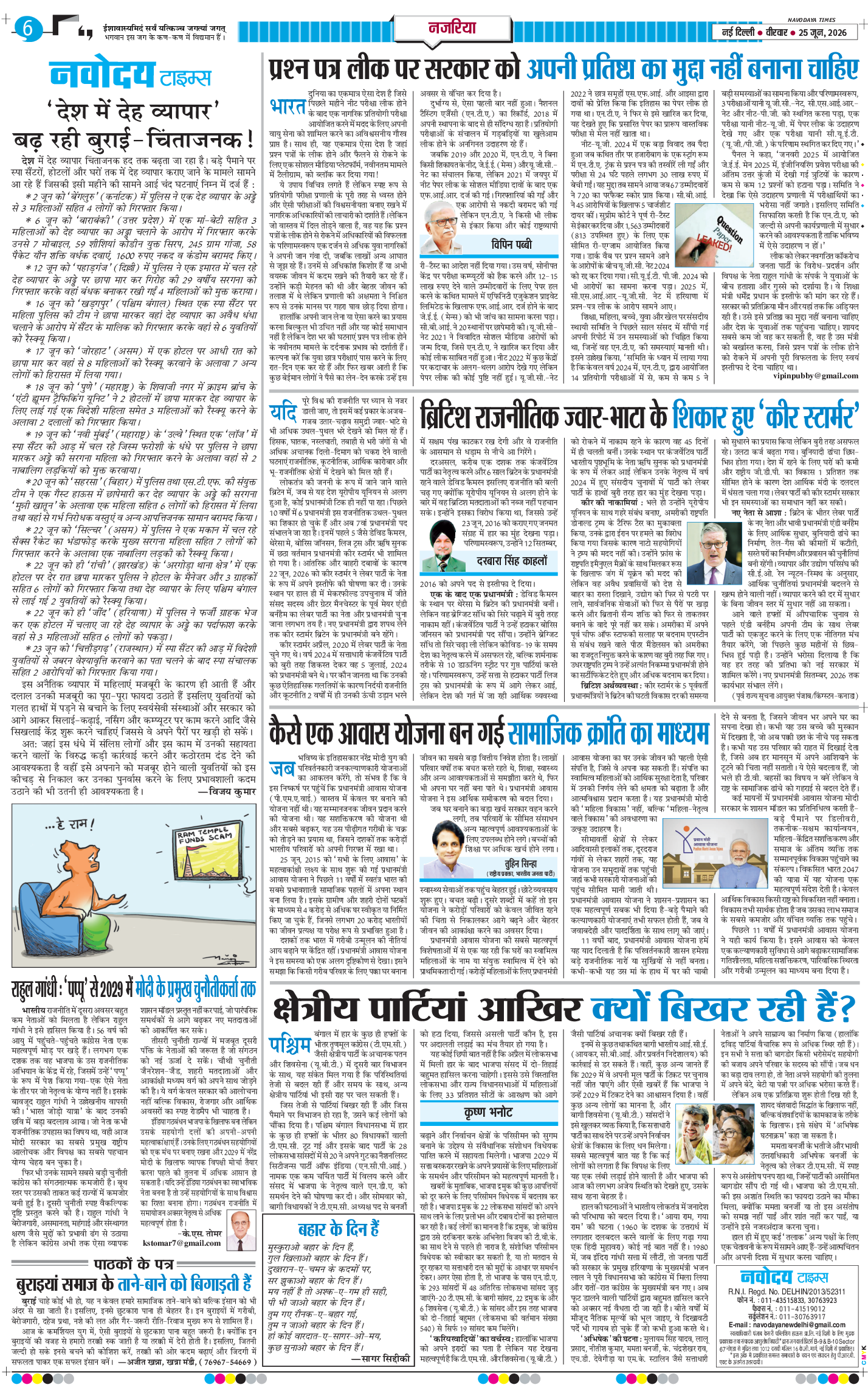 THE NAVODAYA TIMES MAIN UP 2026-06-25