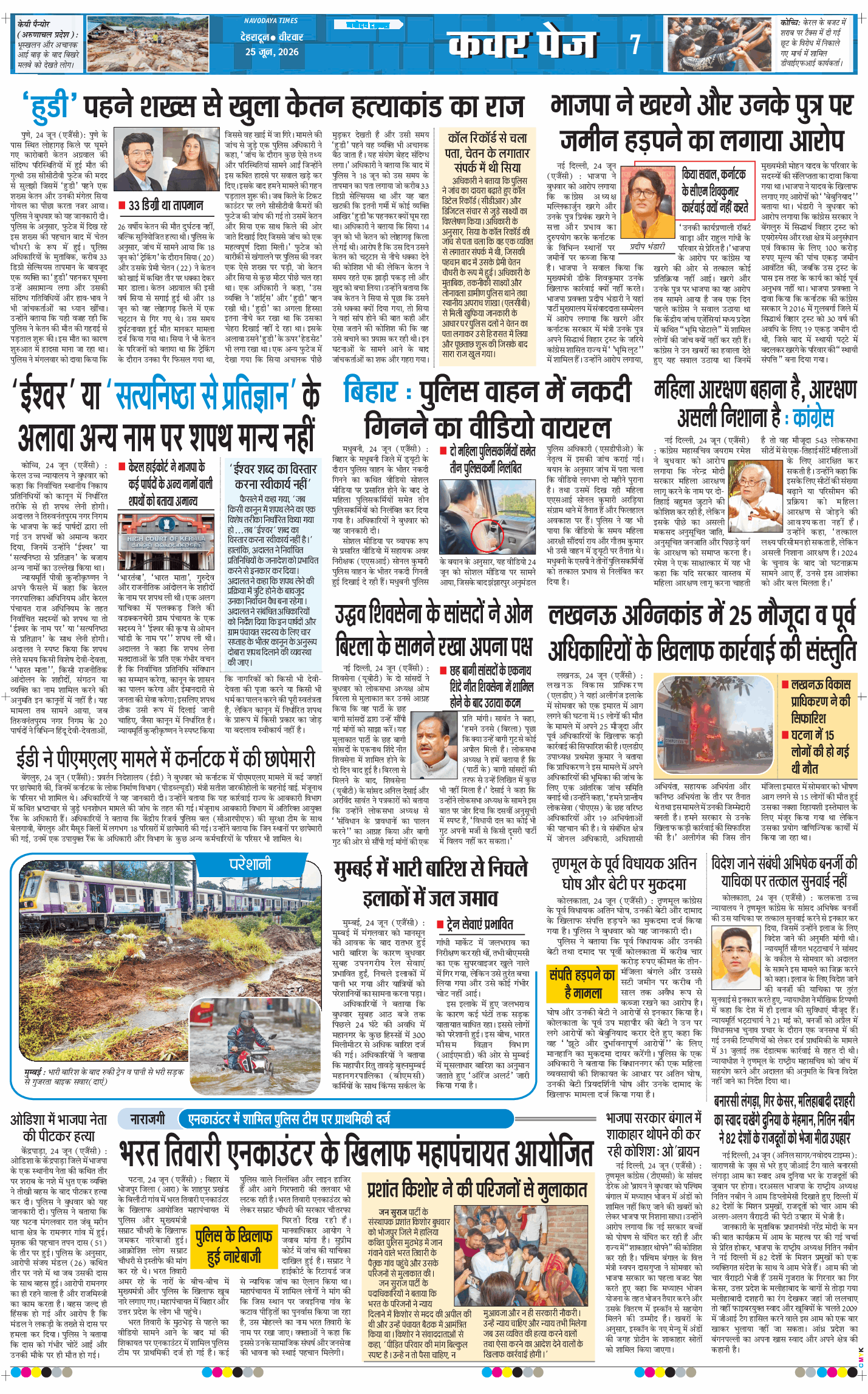 THE NAVODAYA TIMES MAIN UTTARAKHAND AND DEHRADUN 2026-06-25