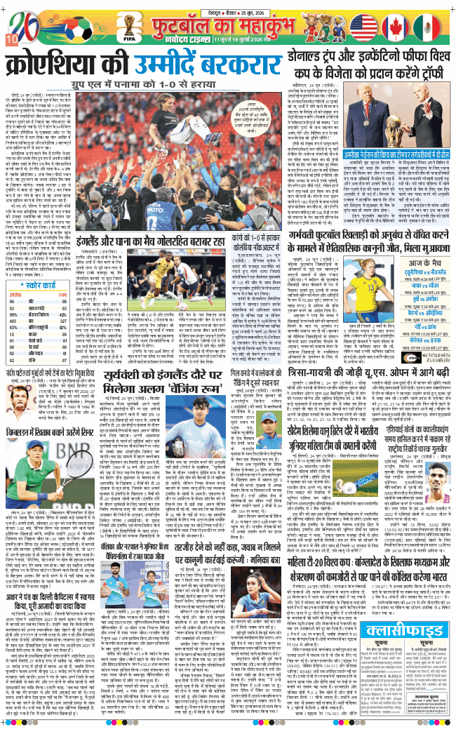 THE NAVODAYA TIMES MAIN UTTARAKHAND AND DEHRADUN 2026-06-25