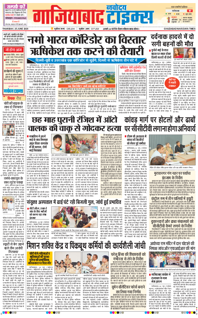 Ghaziabad 2026-06-25