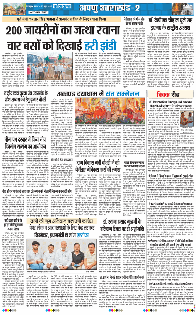 THE NAVODAYA TIMES MAIN UTTARAKHAND AND DEHRADUN 2026-06-25
