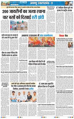 THE NAVODAYA TIMES MAIN UTTARAKHAND AND DEHRADUN 2026-06-25