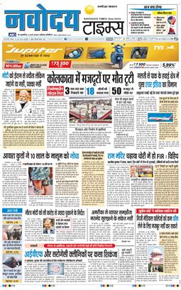 THE NAVODAYA TIMES MAIN UP 2026-06-25