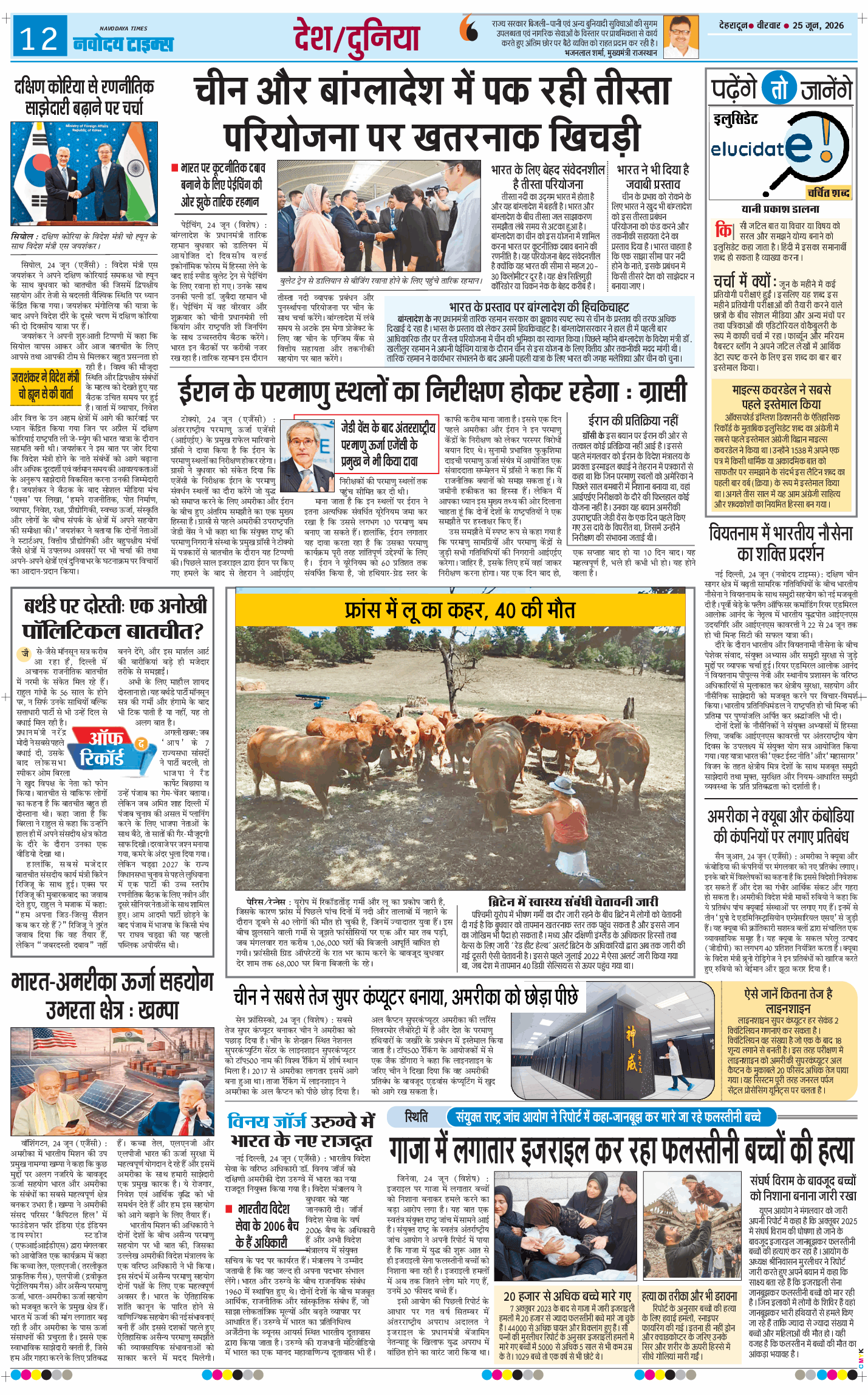 THE NAVODAYA TIMES MAIN UTTARAKHAND AND DEHRADUN 2026-06-25
