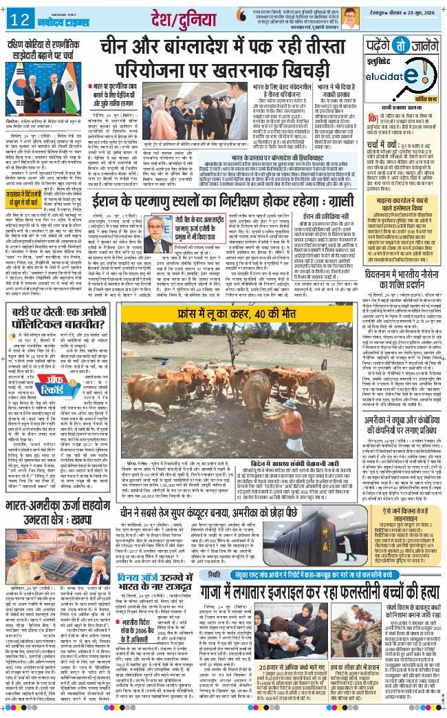 THE NAVODAYA TIMES MAIN UTTARAKHAND AND DEHRADUN 2026-06-25