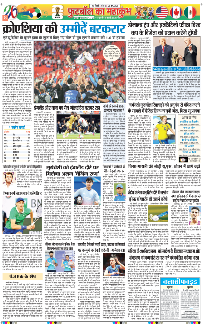 THE NAVODAYATIMES NCR MAIN 2026-06-25