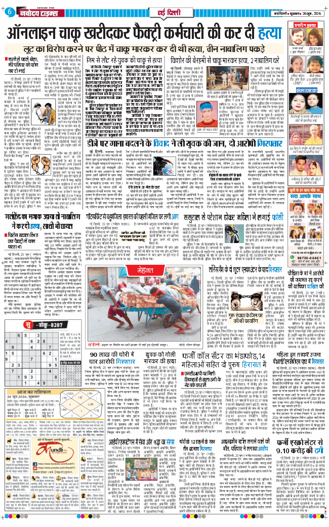 Main Edition 2026-06-26