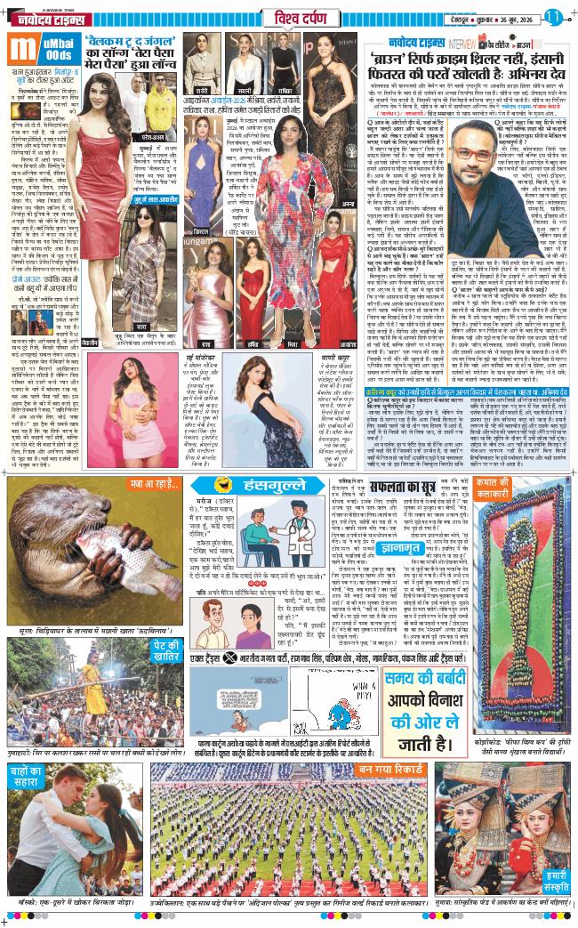 THE NAVODAYA TIMES MAIN UTTARAKHAND AND DEHRADUN 2026-06-26