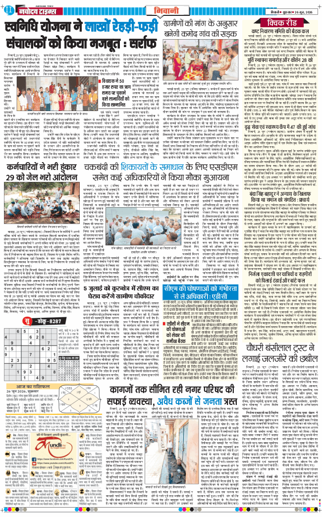 BHIWANI TIMES 2026-06-26