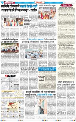 BHIWANI TIMES 2026-06-26