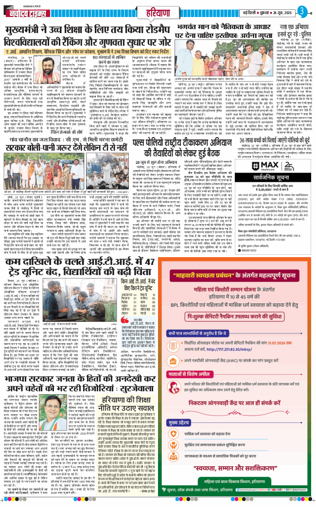 THE NAVODAYATIMES NCR MAIN 2026-06-26
