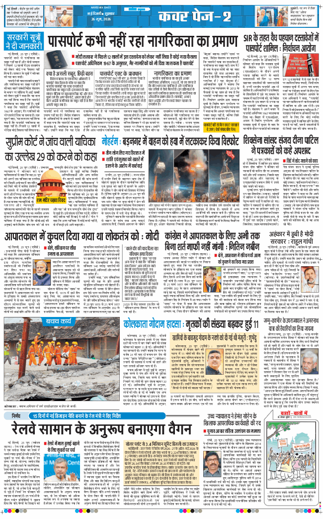 Main Edition 2026-06-26