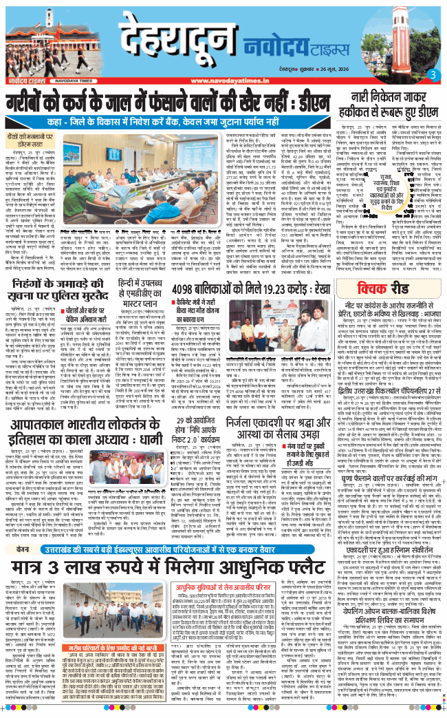THE NAVODAYA TIMES MAIN UTTARAKHAND AND DEHRADUN 2026-06-26