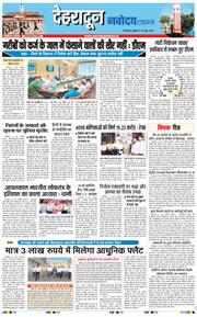 THE NAVODAYA TIMES MAIN UTTARAKHAND AND DEHRADUN 2026-06-26