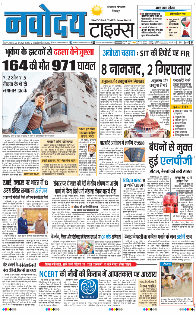 THE NAVODAYA TIMES MAIN UTTARAKHAND AND DEHRADUN 2026-06-26