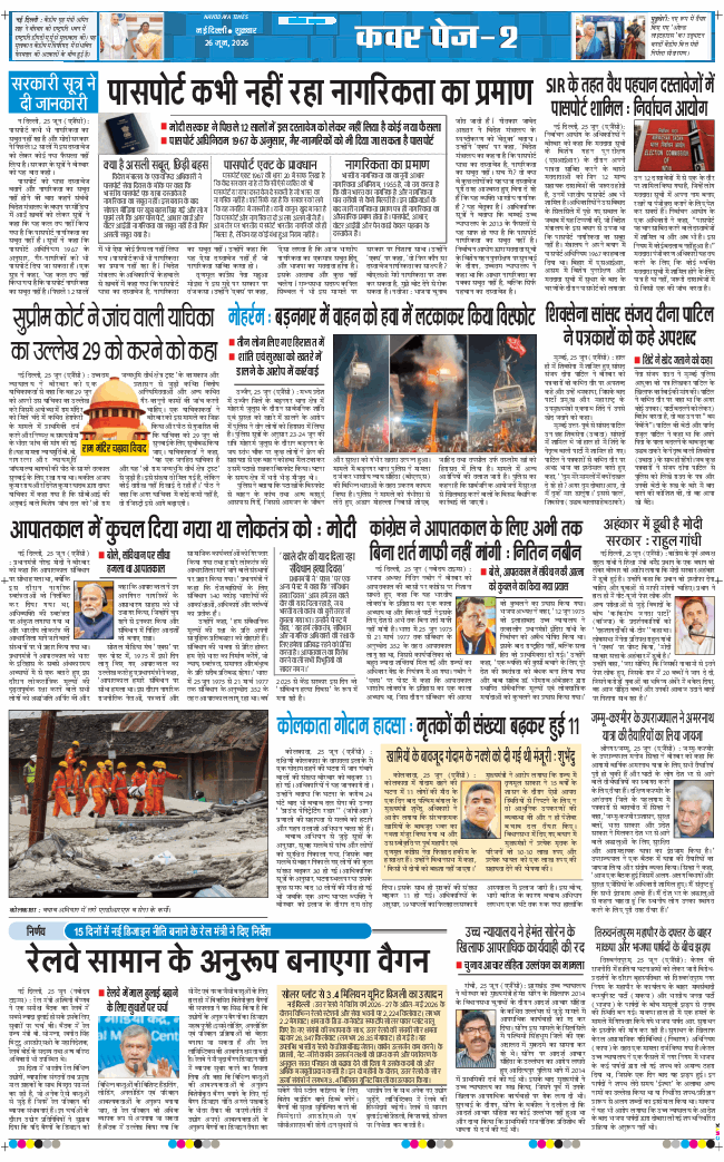 THE NAVODAYATIMES NCR MAIN 2026-06-26