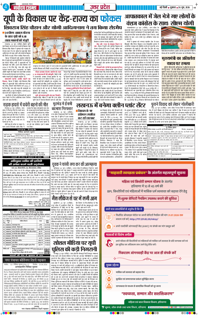 THE NAVODAYA TIMES MAIN UP 2026-06-26