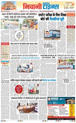 BHIWANI TIMES 2026-06-26