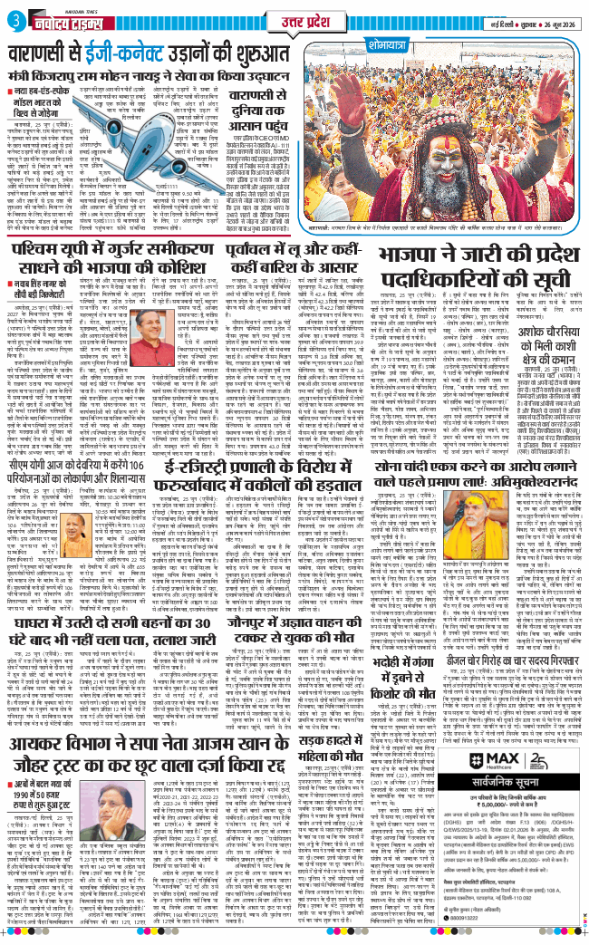 THE NAVODAYA TIMES MAIN UP 2026-06-26