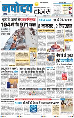 THE NAVODAYATIMES NCR MAIN 2026-06-26