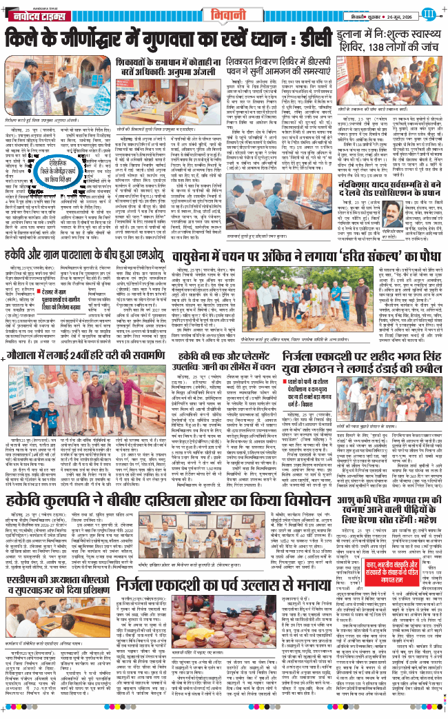 BHIWANI TIMES 2026-06-26