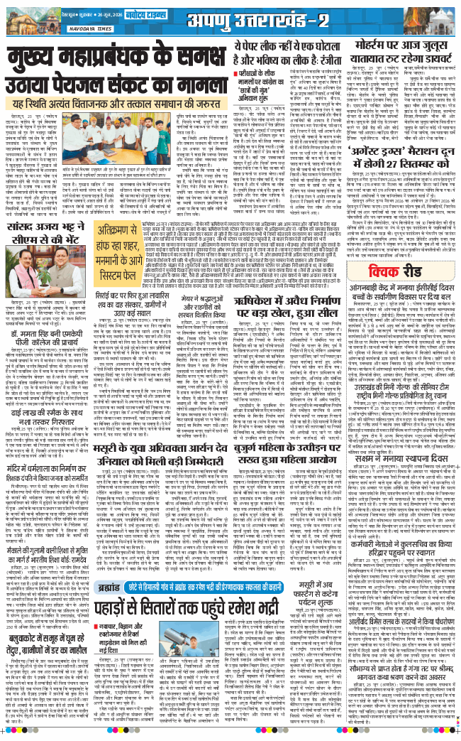 THE NAVODAYA TIMES MAIN UTTARAKHAND AND DEHRADUN 2026-06-26