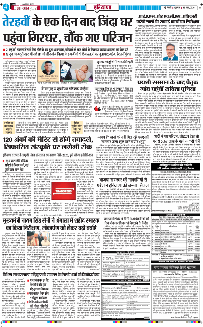 THE NAVODAYATIMES NCR MAIN 2026-06-26