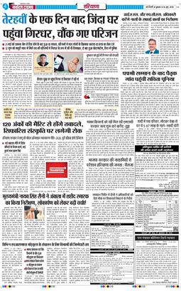 THE NAVODAYATIMES NCR MAIN 2026-06-26