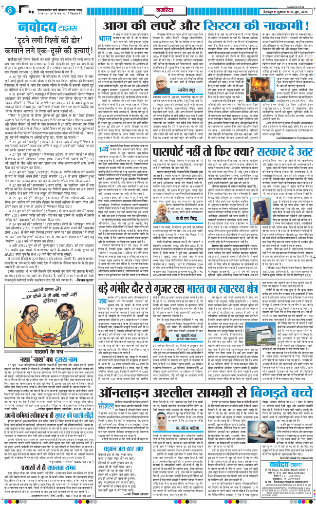 THE NAVODAYA TIMES MAIN UTTARAKHAND AND DEHRADUN 2026-06-26