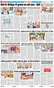REWARI MAHENDERGARH TIMES 2026-06-26